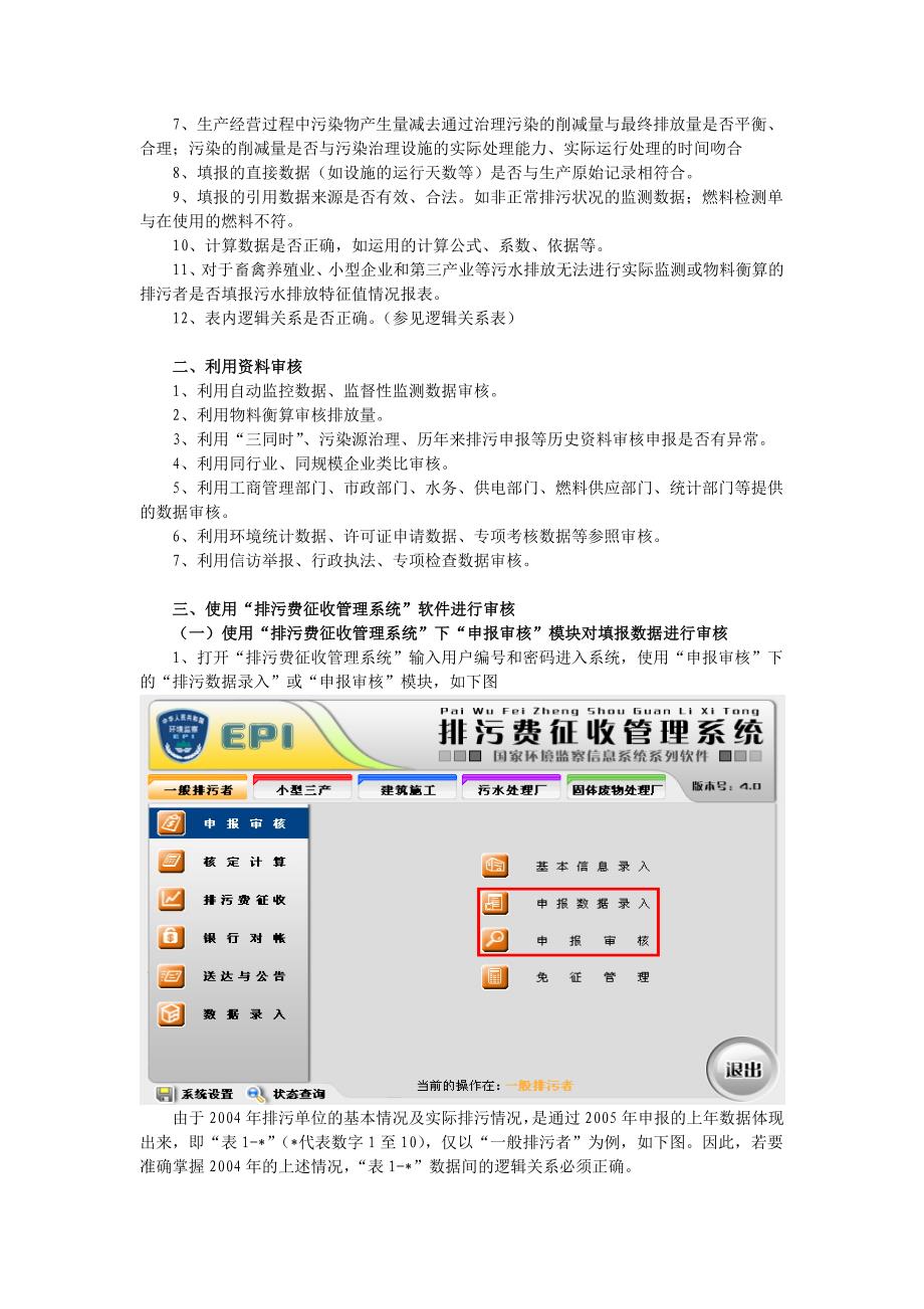 排污申报审核工作指引_第2页