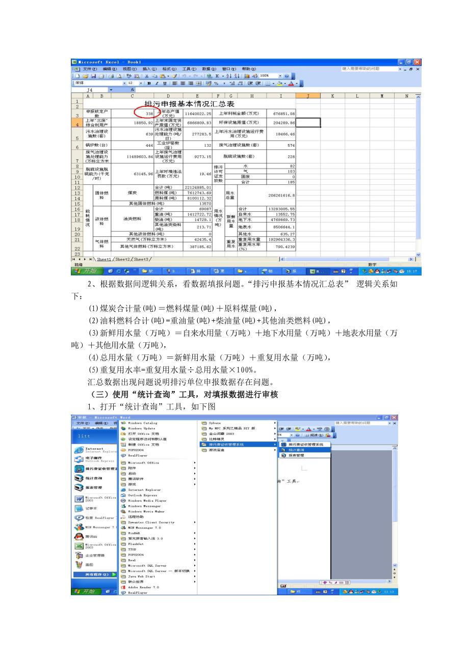 排污申报审核工作指引_第4页