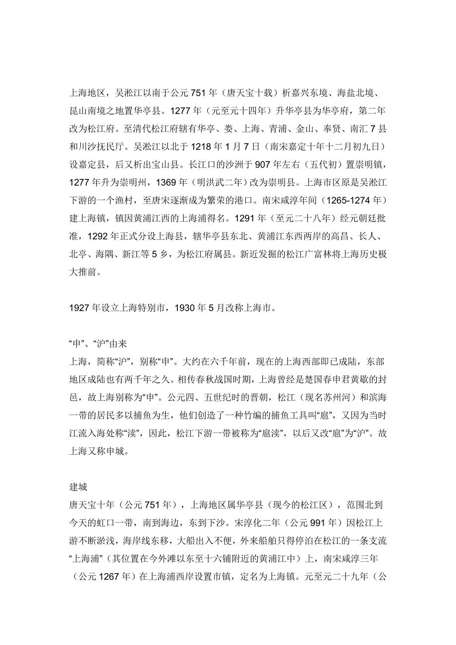 上海市黄浦区商业房地产规划简介_第4页