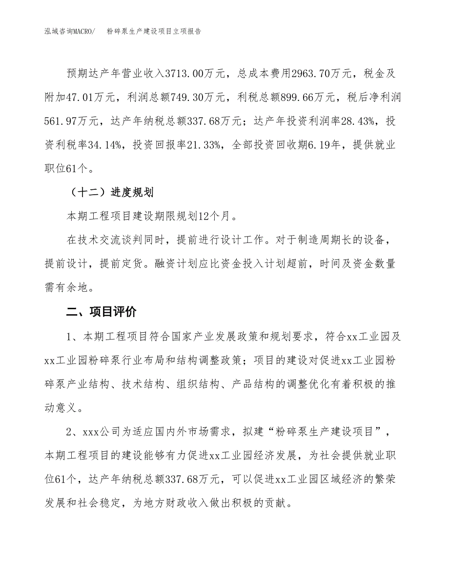 （模板）抛光粉生产建设项目立项报告_第4页