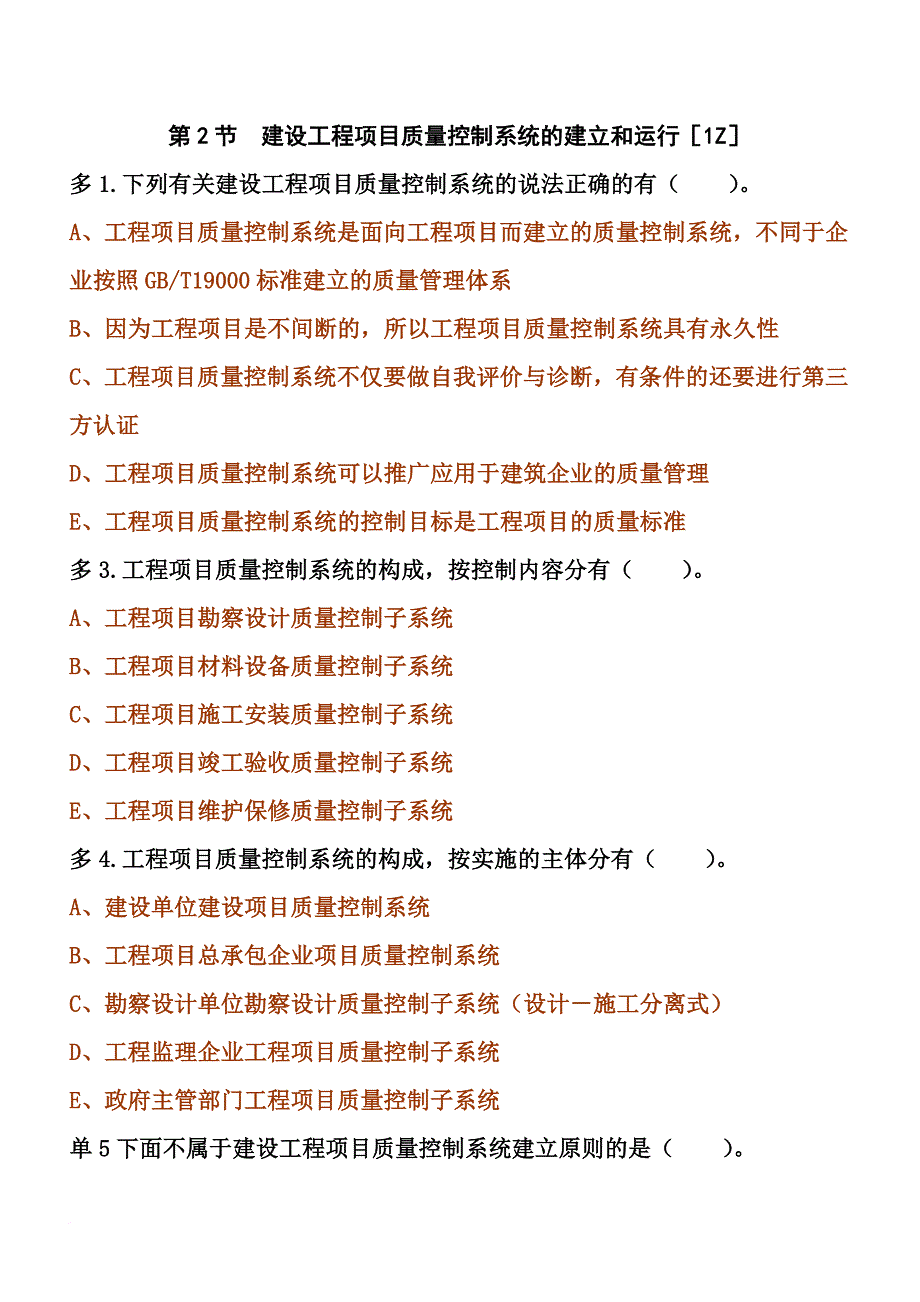 建设工程项目质量控制的概念与原理_第3页