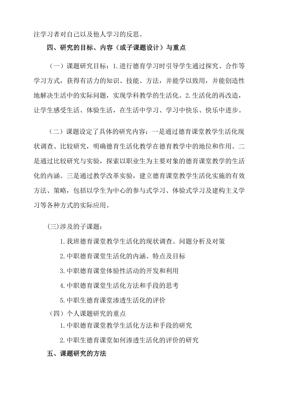 中职生德育课堂教学生活化的案例研究_第4页