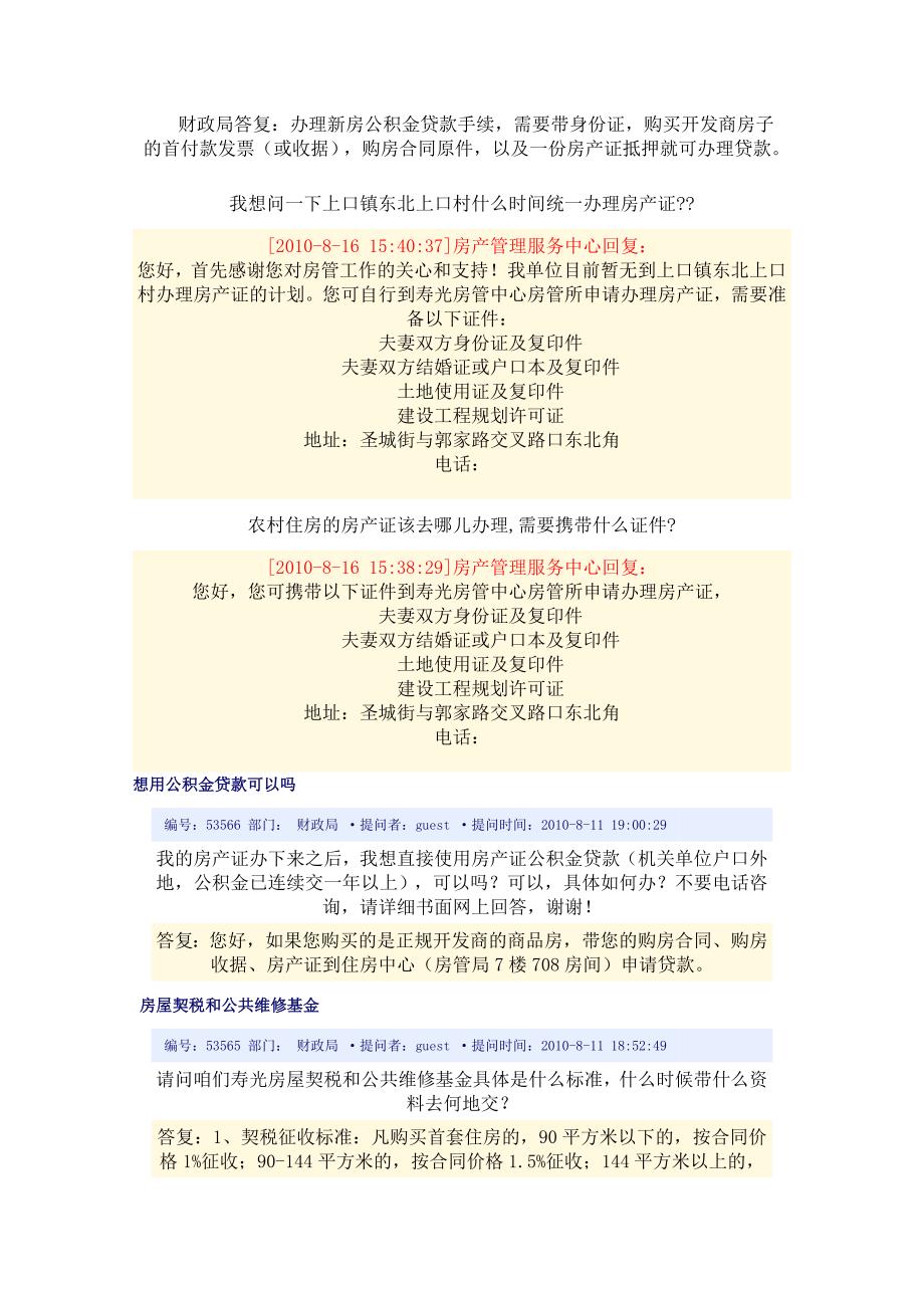 公积金贷款与房产证办理_第2页