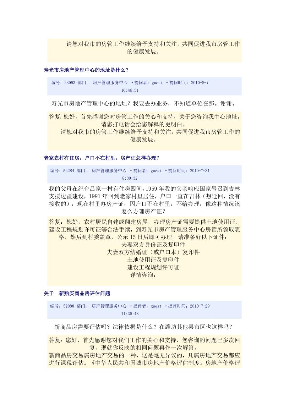 公积金贷款与房产证办理_第4页