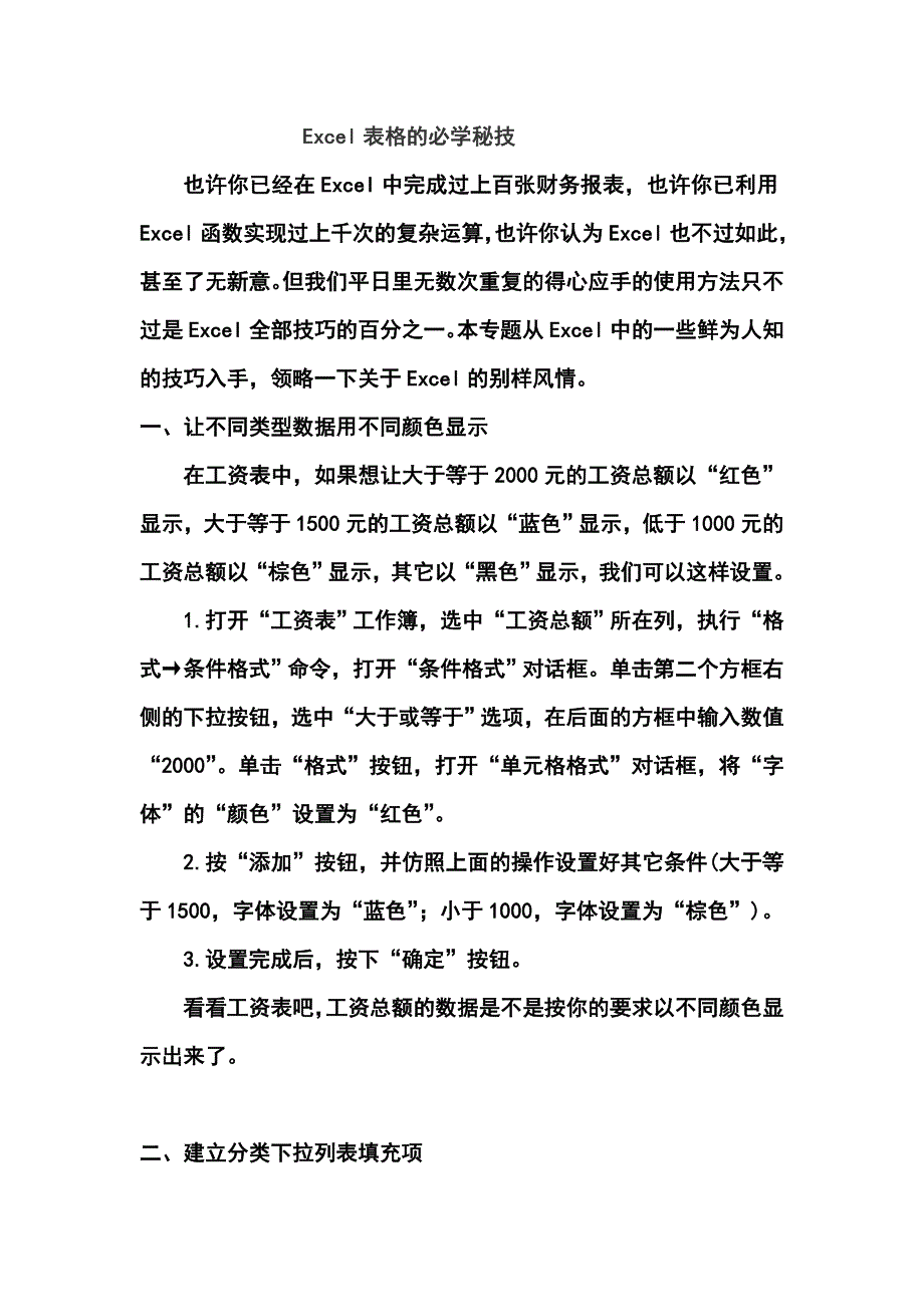 精Exce必学秘技_第1页