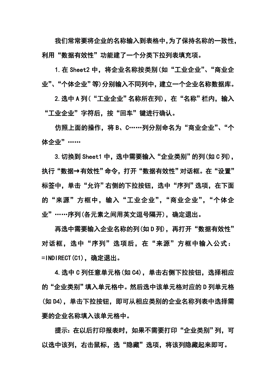 精Exce必学秘技_第2页