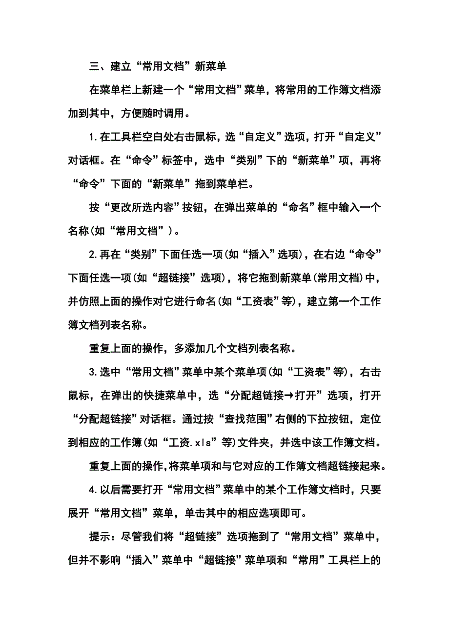 精Exce必学秘技_第3页