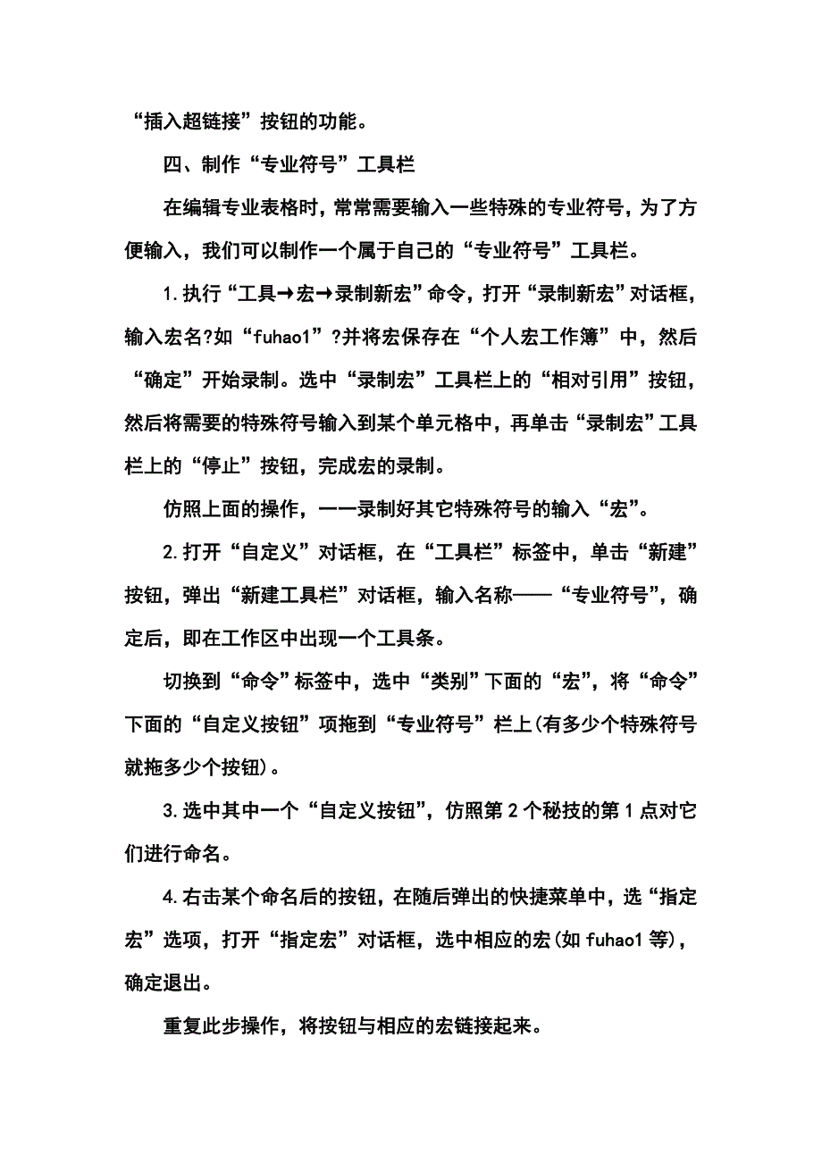 精Exce必学秘技_第4页
