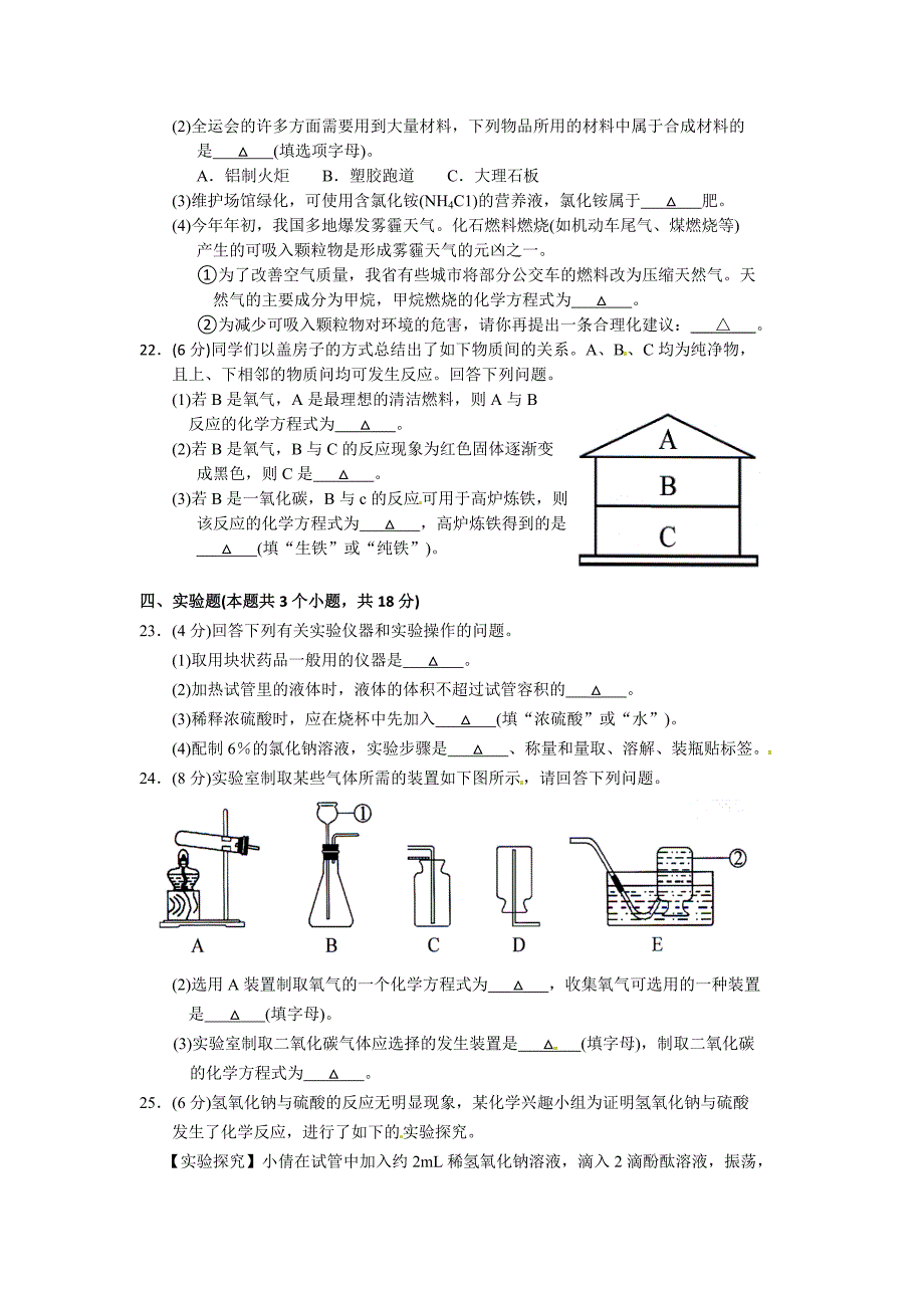 2013年抚顺市中考化学试卷_第4页