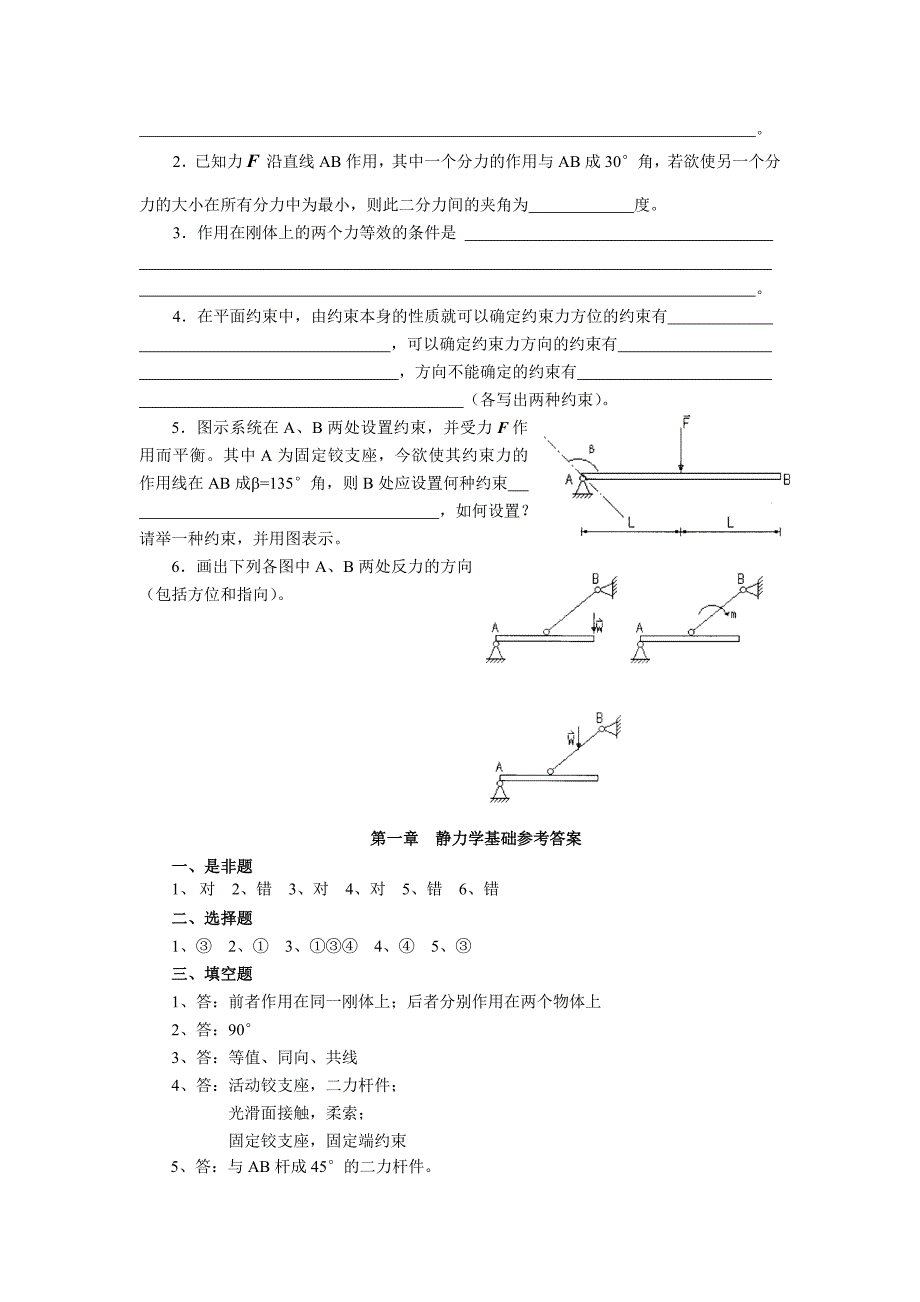 理论力学到题库及答案_第2页