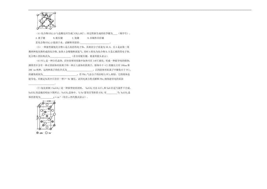 【百所名校】2017-2018学年内蒙古赤峰二中高二4月月考化学试题（解析版）_第5页