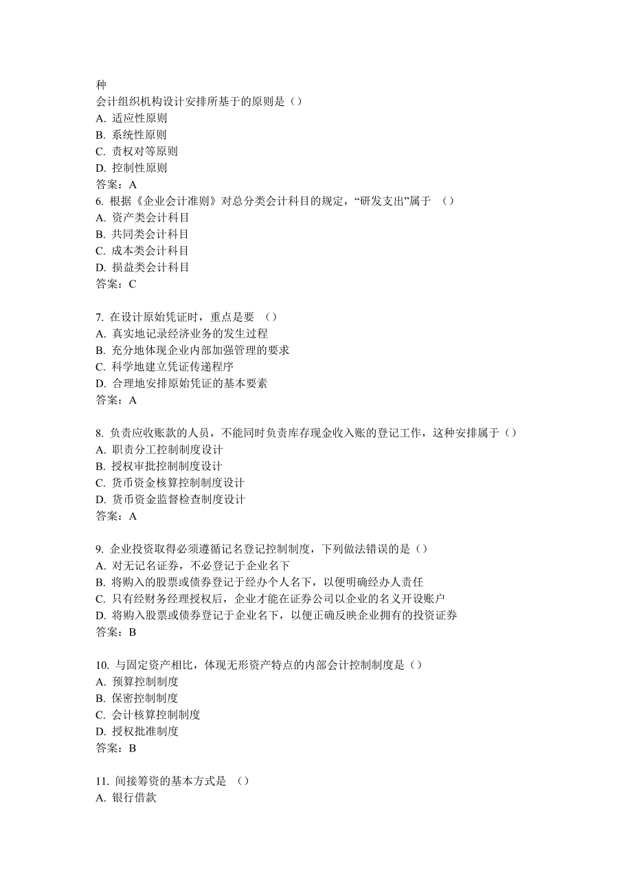 全国年度自考会计制度设计真题_第2页