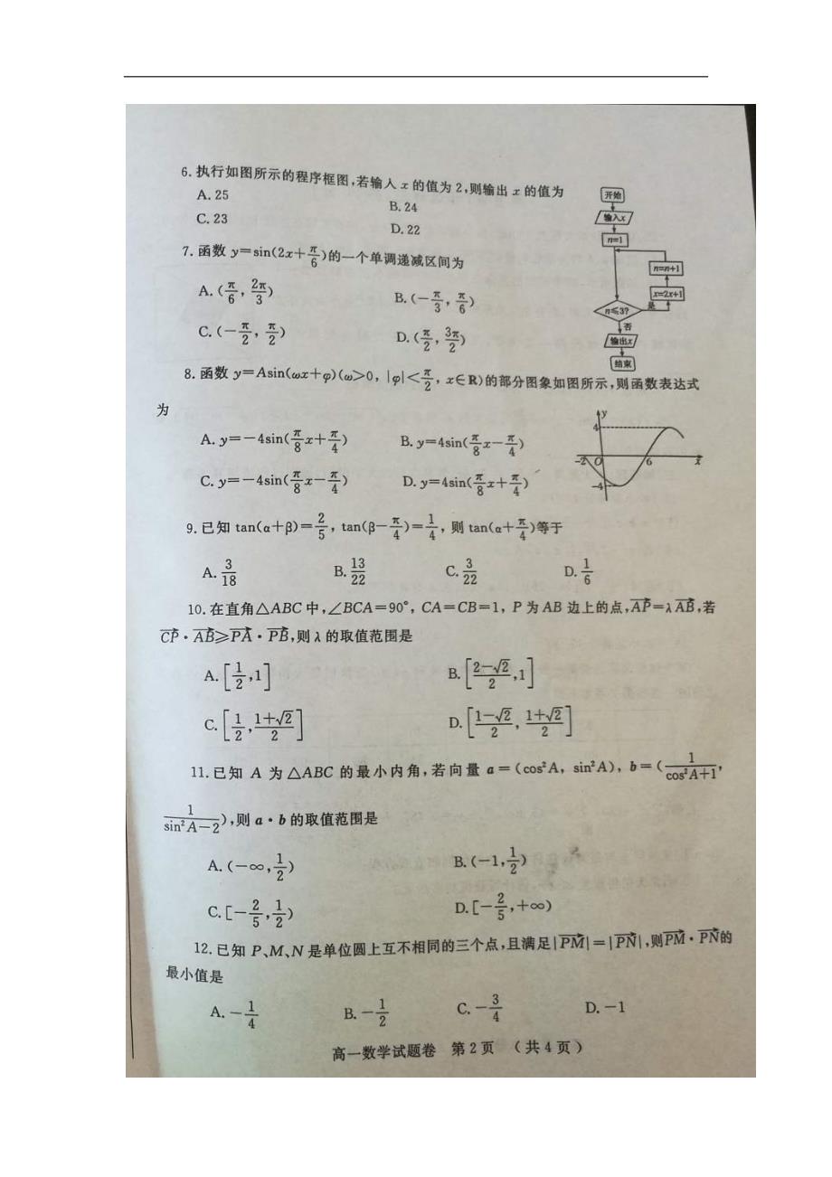 2015-2016学年河南省郑州市高一下学期期末考试数学试题(图片版).doc_第2页