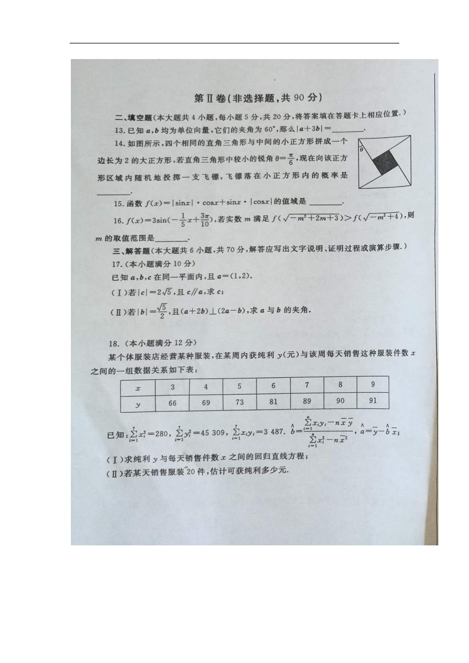 2015-2016学年河南省郑州市高一下学期期末考试数学试题(图片版).doc_第3页