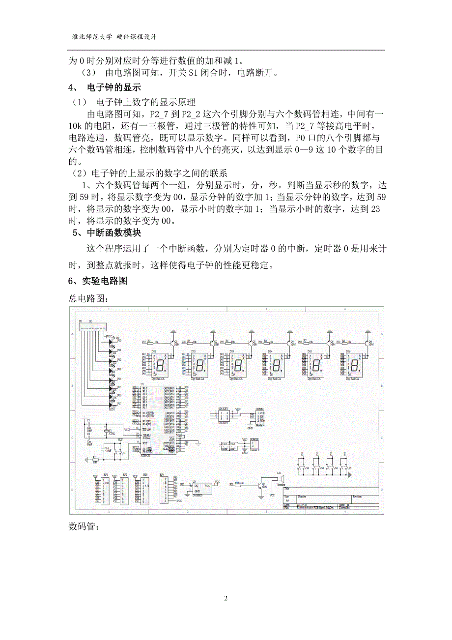 淮北师范大学硬件课程设计报告_第3页