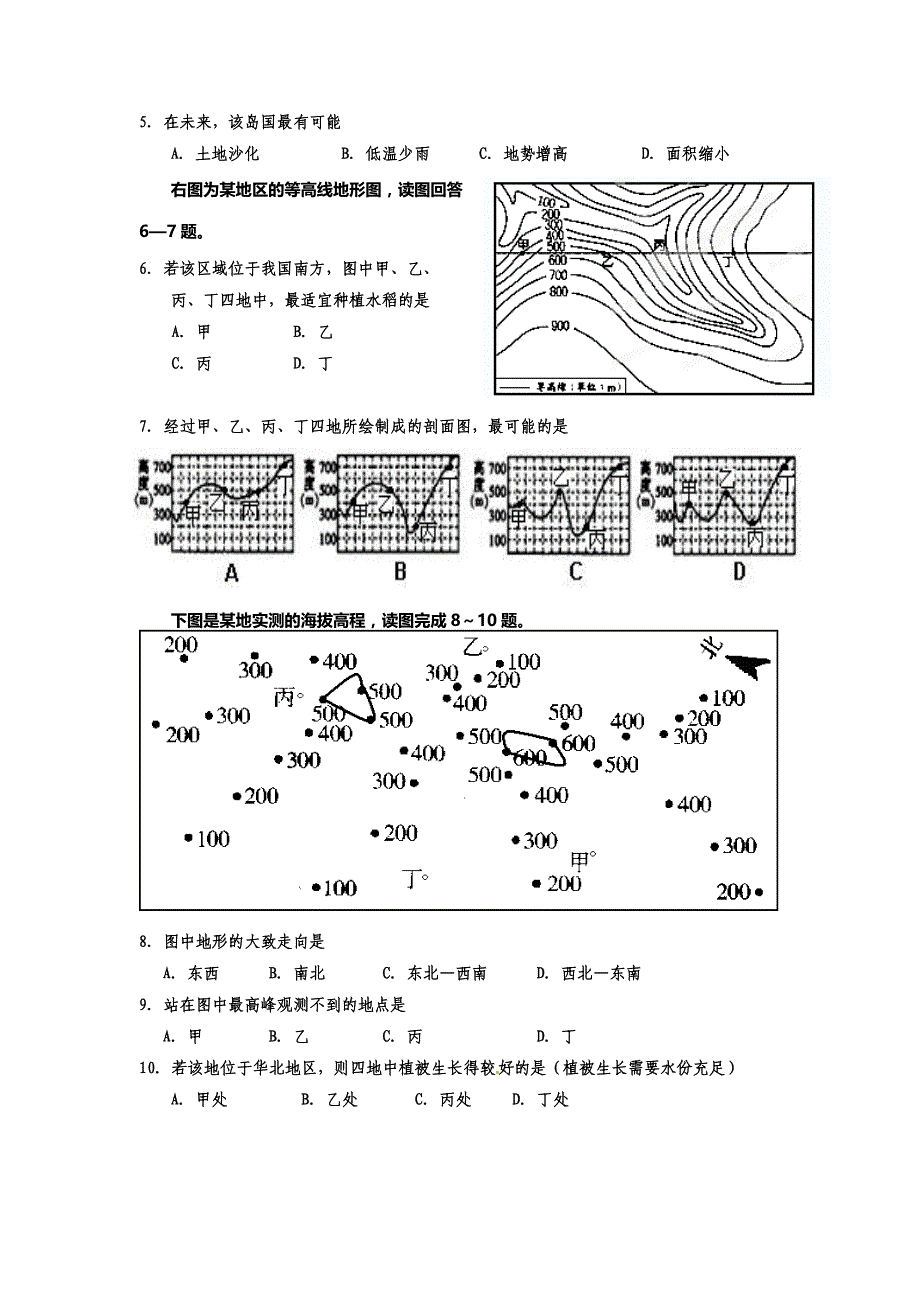 2012-2013年高二上学期地理期中试题_第2页