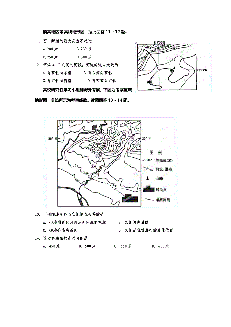 2012-2013年高二上学期地理期中试题_第3页