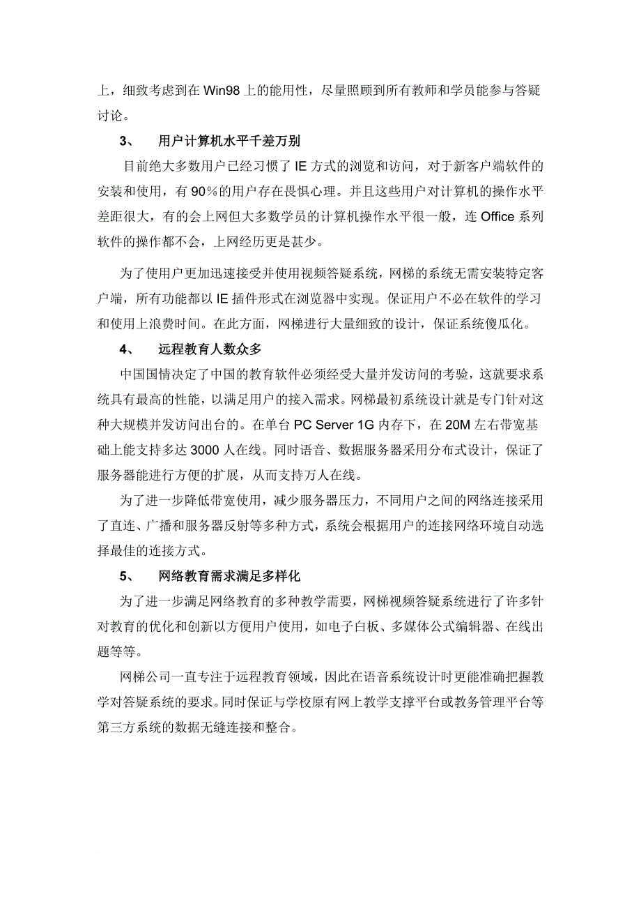 北京某公司实时协同交互系统介绍书_第4页