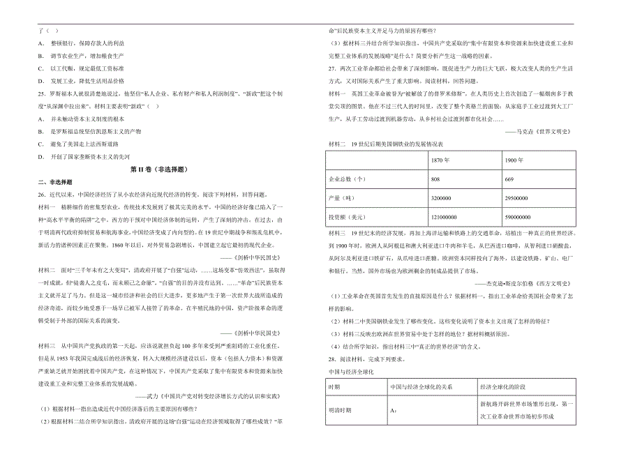 【100所名校】2017-2018学年安徽省高一5月月考历史试题（解析版）_第4页