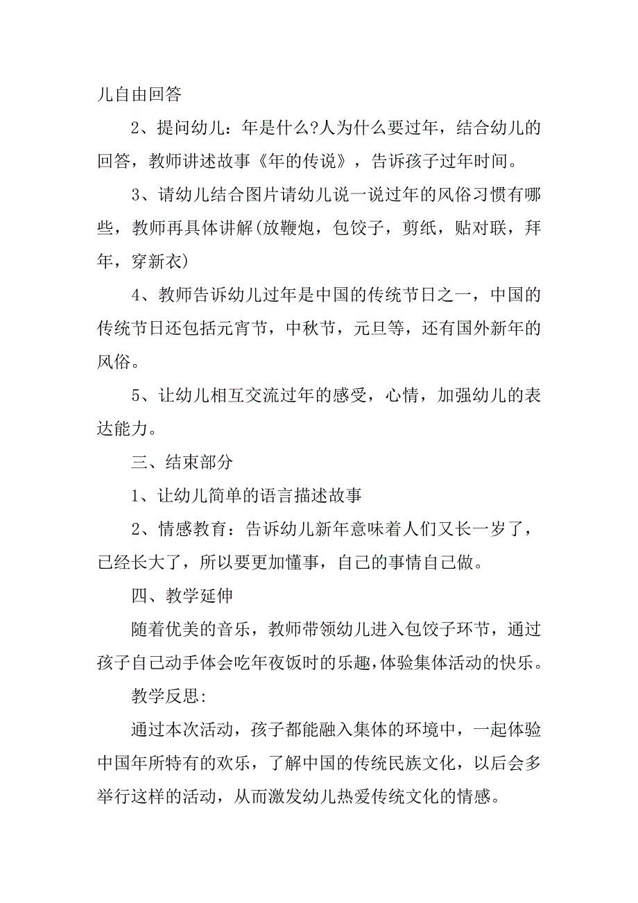 大班主题教案《红彤彤的年》 _第2页