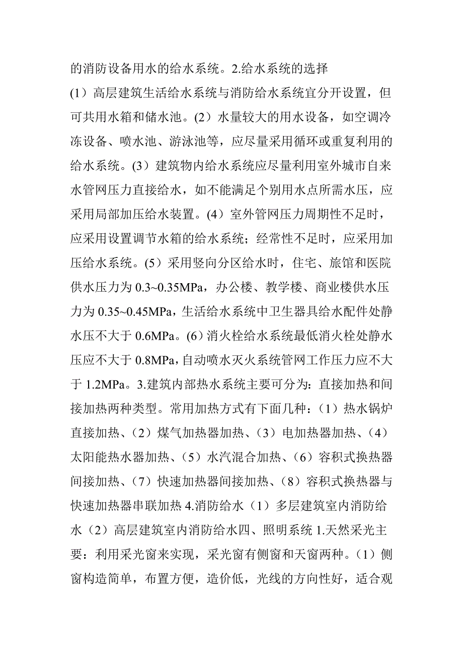 我们常见的建筑设备基本知识_第2页