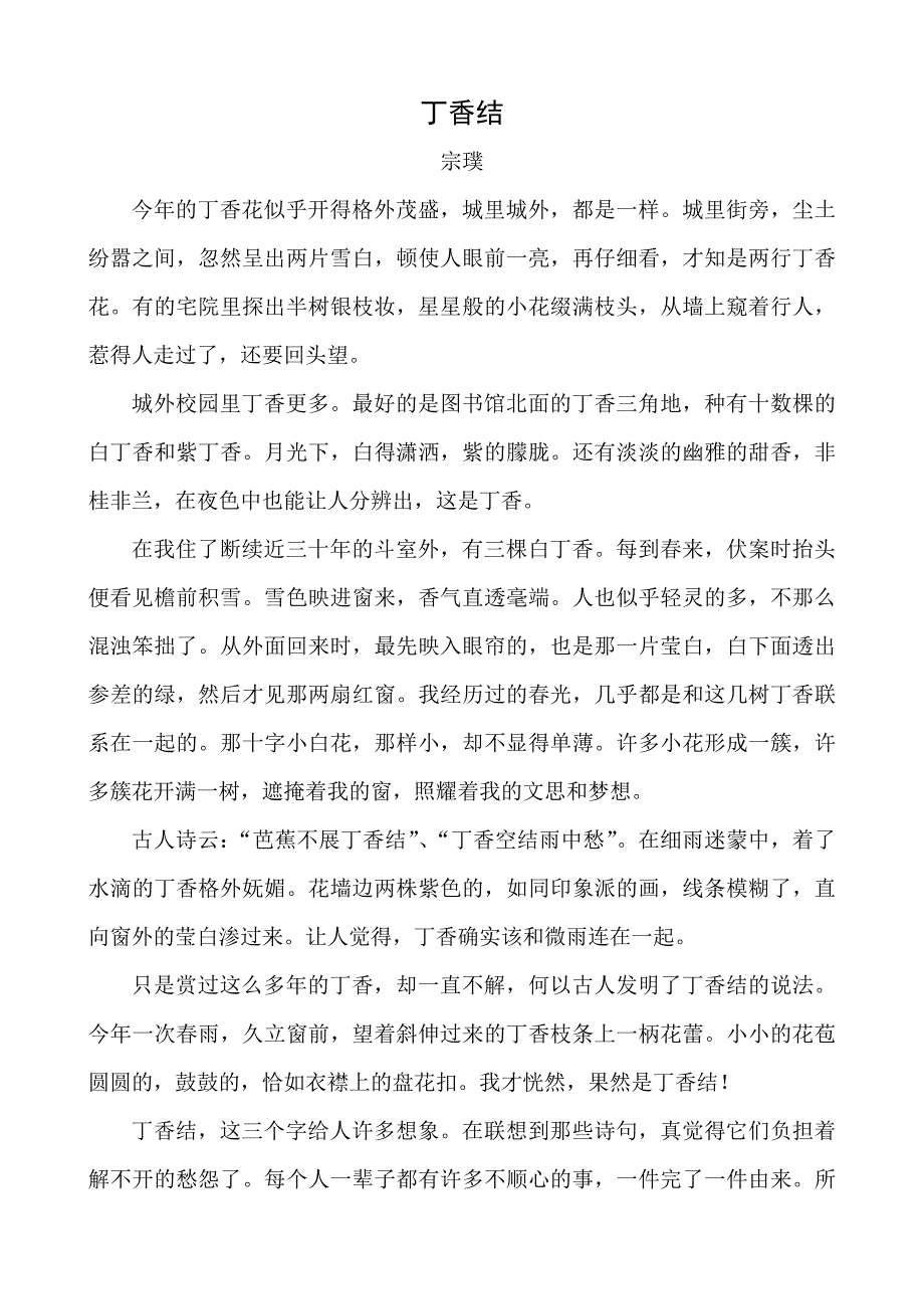 (部编)初中语文人教2011课标版七年级下册宗璞主题作品阅读.doc_第1页