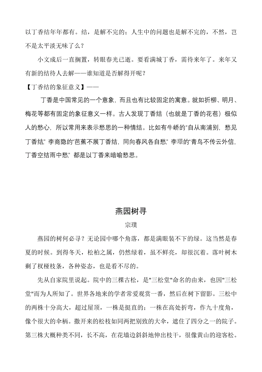 (部编)初中语文人教2011课标版七年级下册宗璞主题作品阅读.doc_第2页