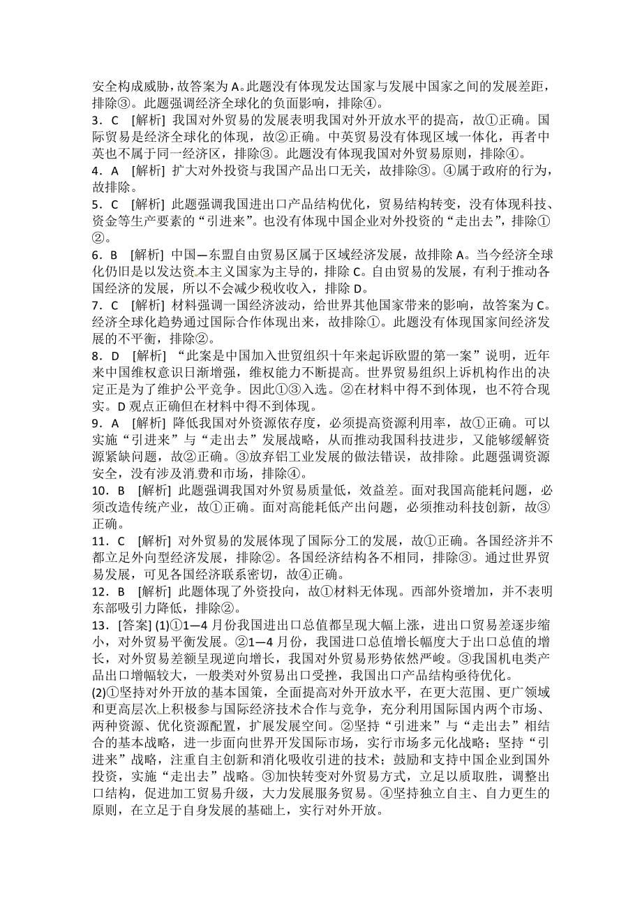 2012年4.11经济全球化与对外开放练习题解析_第5页