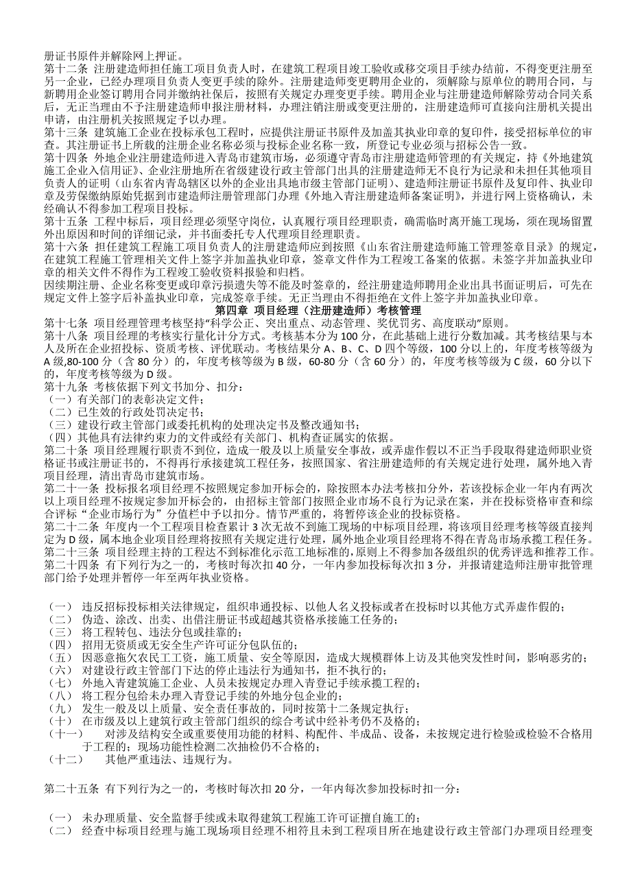 建筑施工企业项目经理(注册建造师)管理考核该办法_第2页