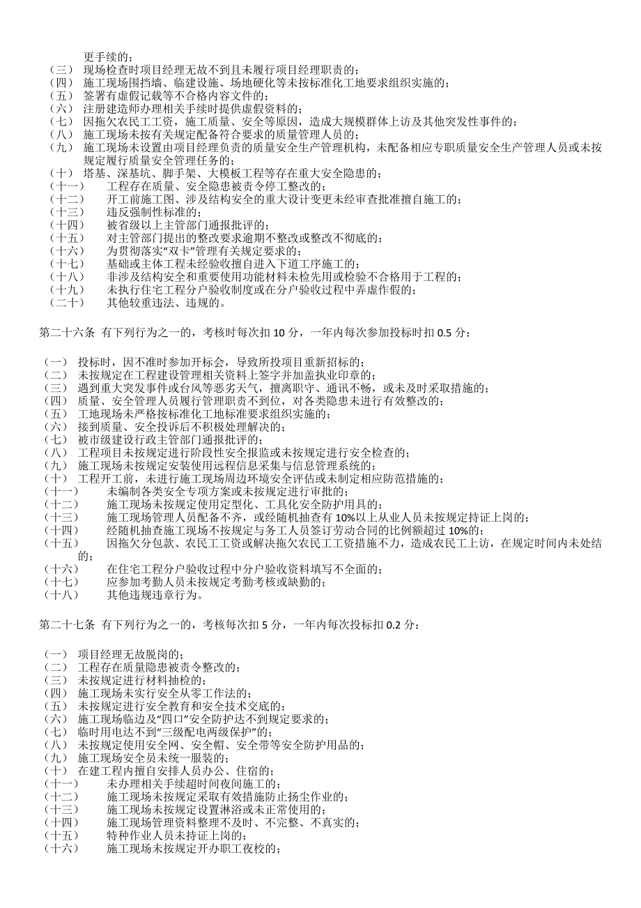 建筑施工企业项目经理(注册建造师)管理考核该办法_第3页