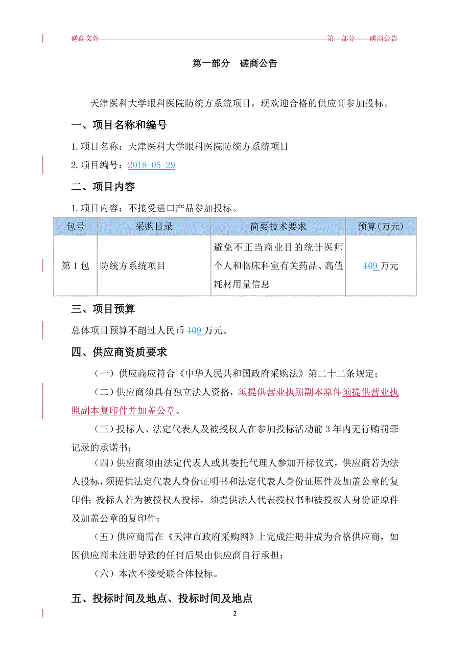 磋商项目要求_第2页