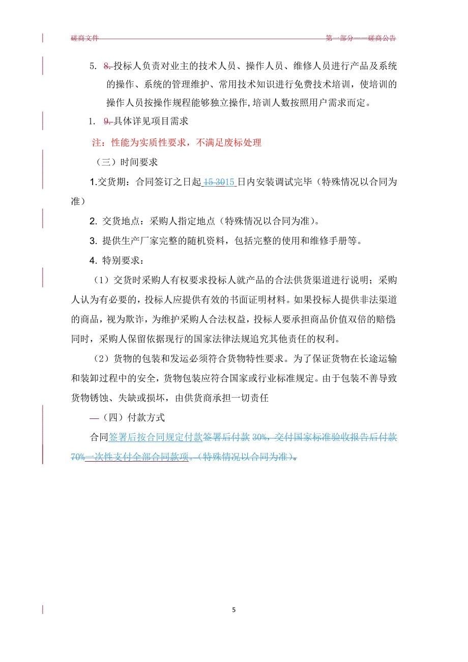 磋商项目要求_第5页