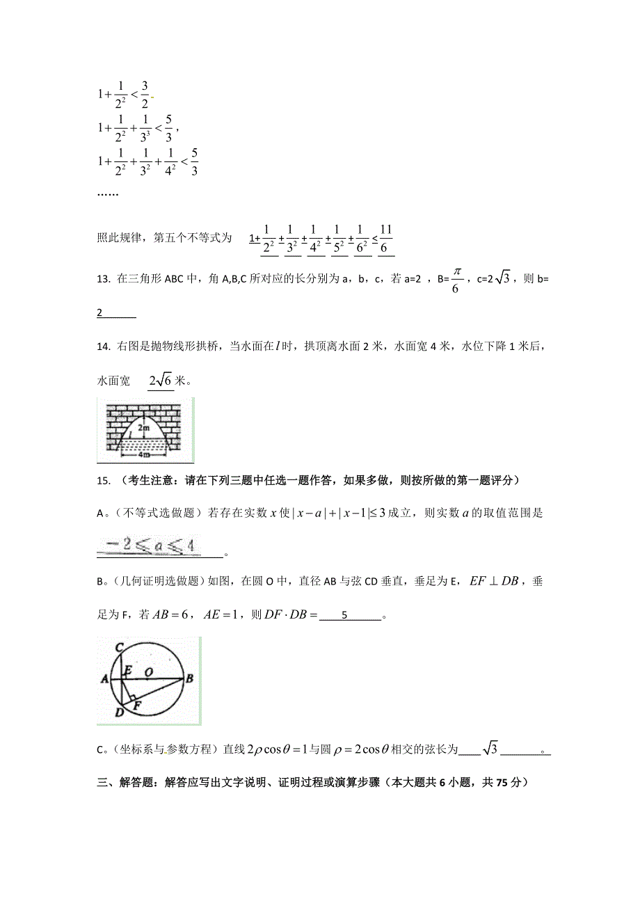 2012陕西省高考文科数学试卷有答案（文数）_第3页