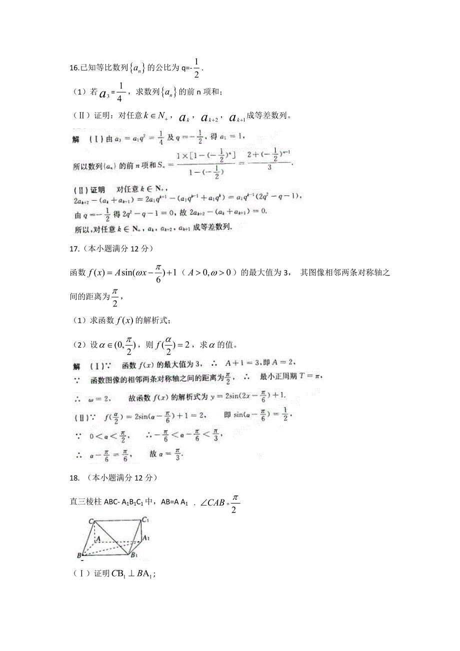 2012陕西省高考文科数学试卷有答案（文数）_第4页