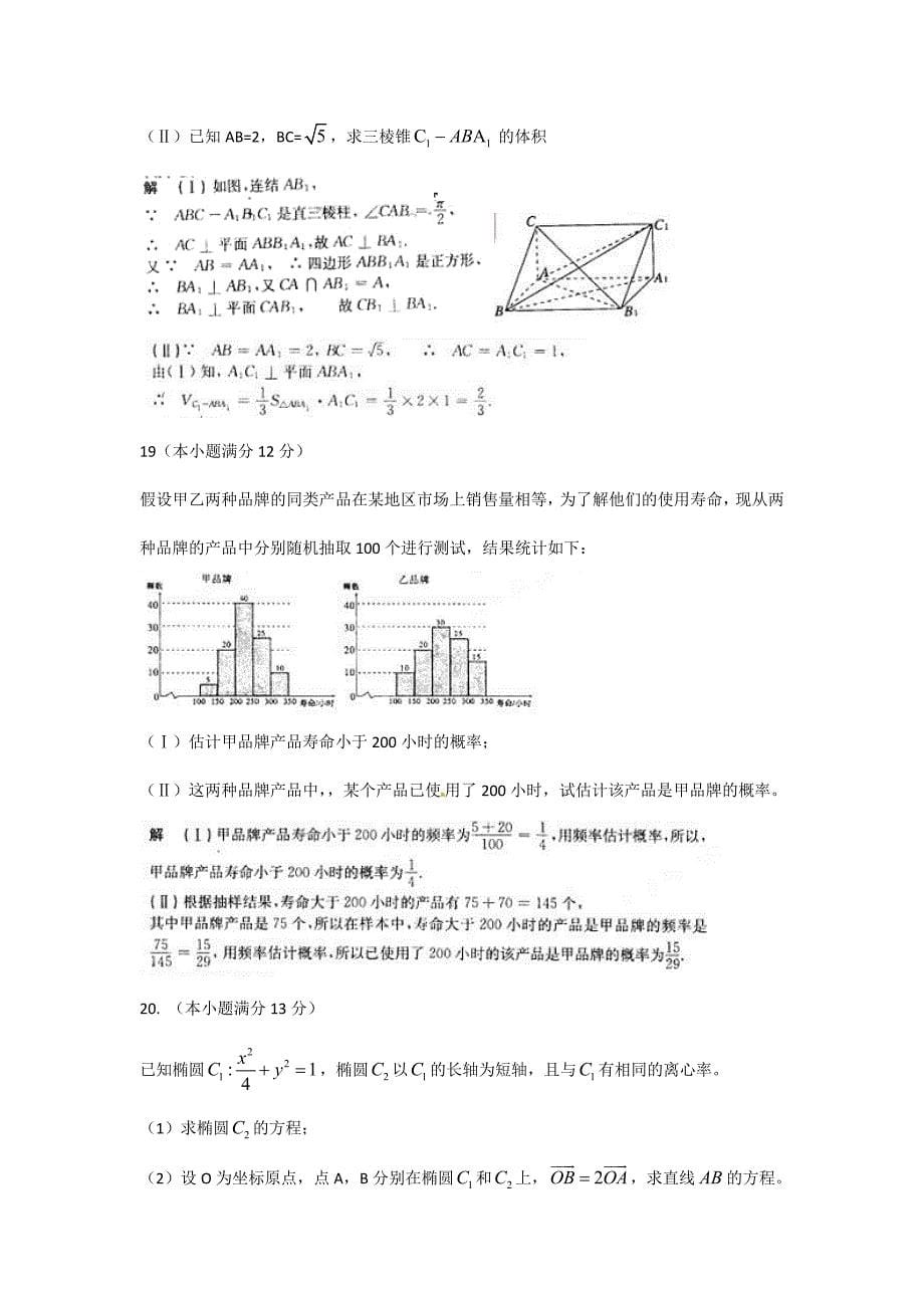 2012陕西省高考文科数学试卷有答案（文数）_第5页