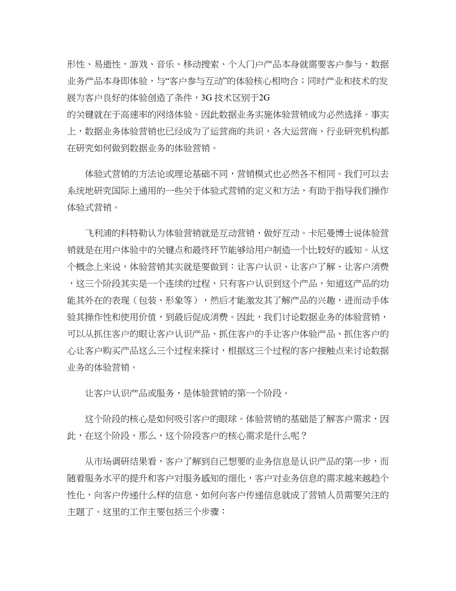 移动运营商数据业务体验营销要点_第2页