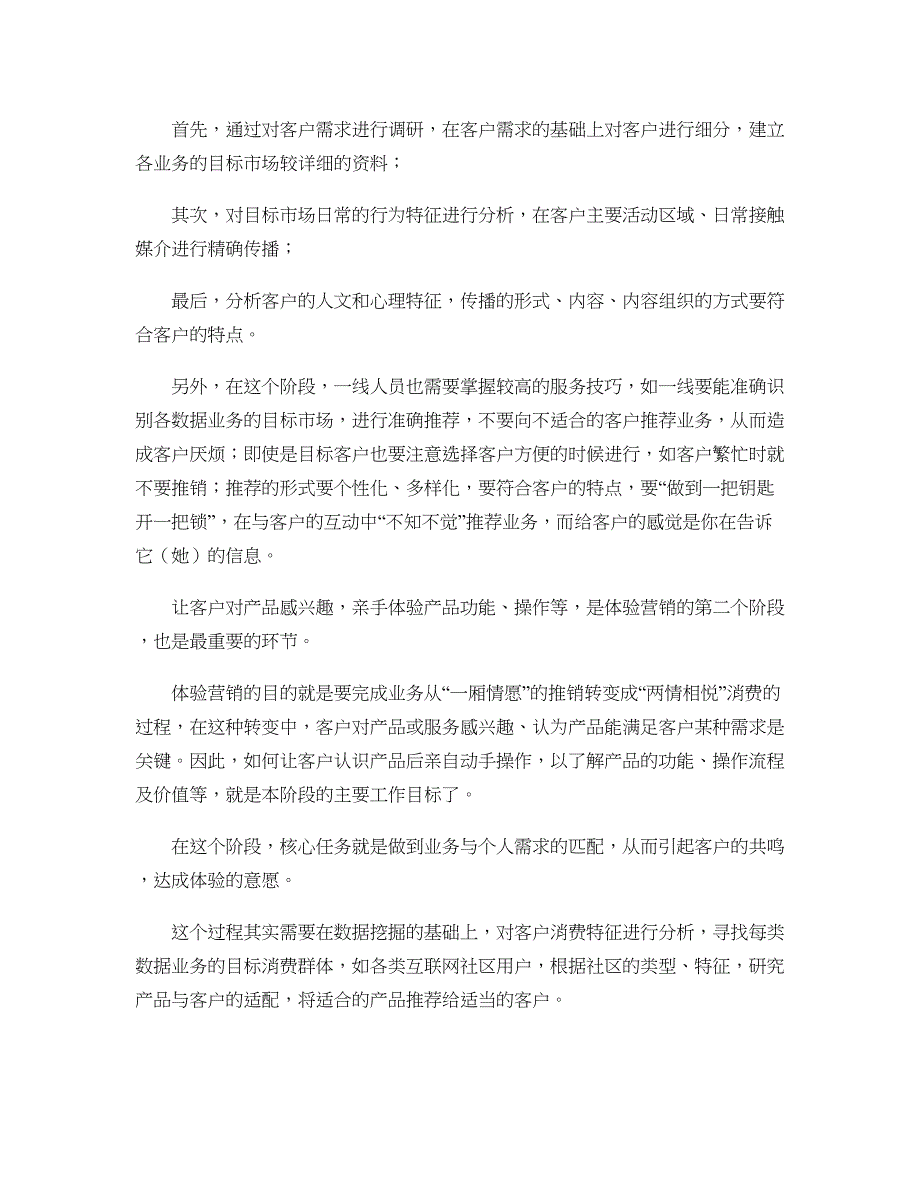 移动运营商数据业务体验营销要点_第3页