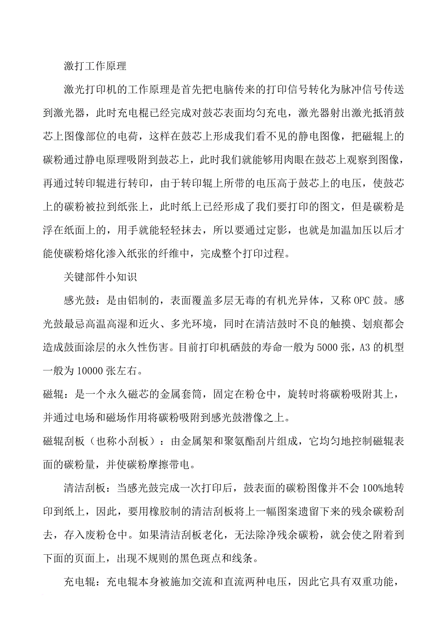 包装印刷hp激光打印机造纸管理加粉图解_第1页