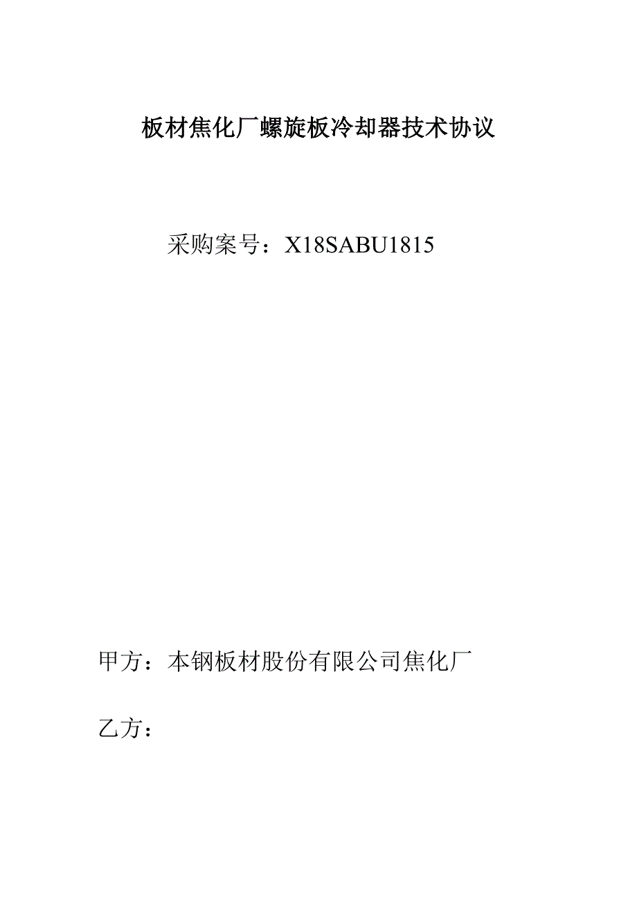 福乐伟离心机维修技术协议_第1页