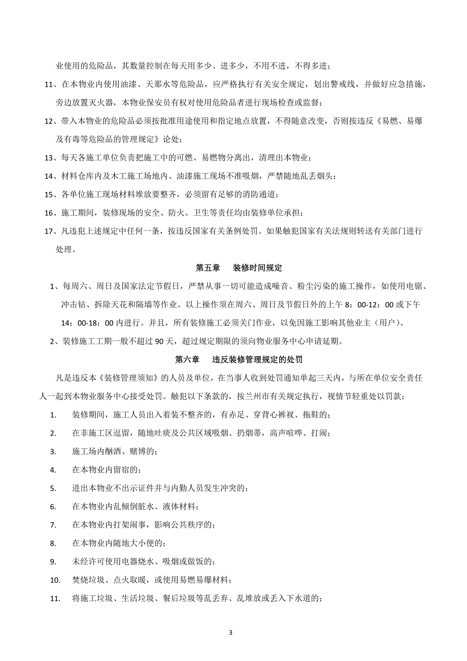 装修前物业公司的装修须知_第3页