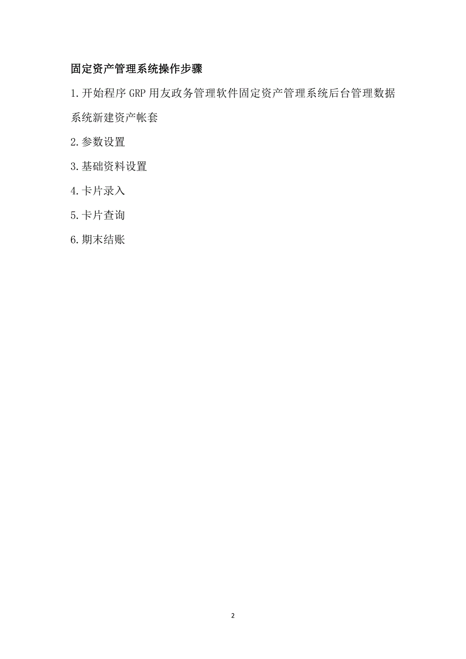 2016版GRP用友政务软件使用手册资料_第2页