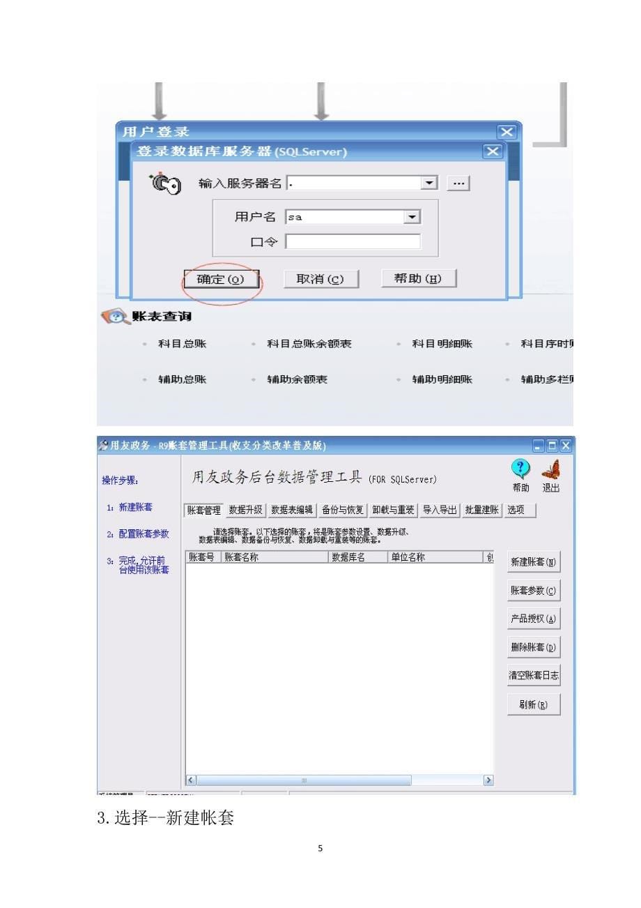 2016版GRP用友政务软件使用手册资料_第5页