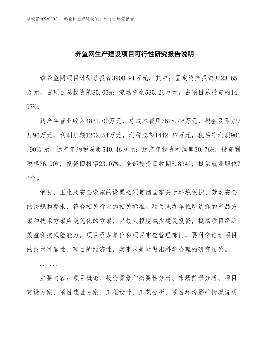 范文养鱼网生产建设项目可行性研究报告_第2页