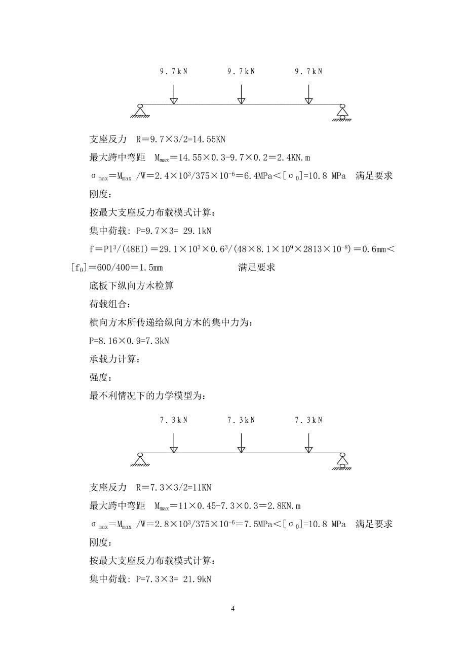 门洞支架技术方案(附详细计算书)_第5页