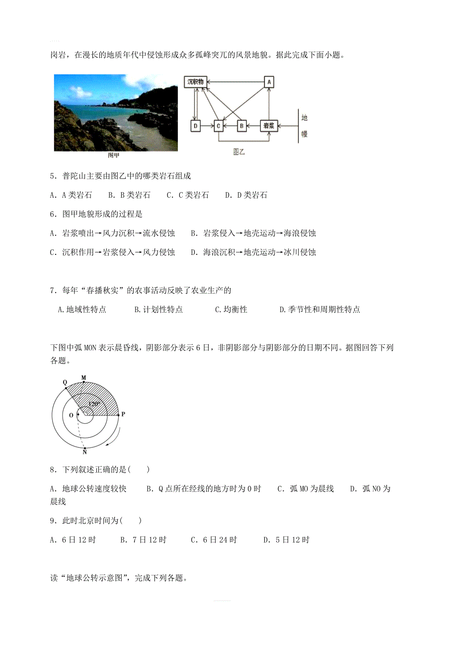 2018-2019学年高一下学期期末考试模拟地理试卷1含答案_第2页