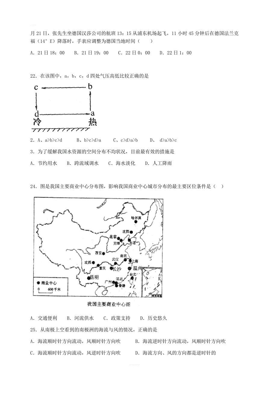 2018-2019学年高一下学期期末考试模拟地理试卷1含答案_第5页