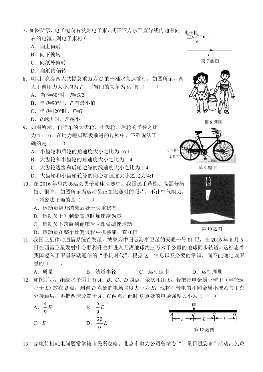浙江物理学考模拟卷2_第2页