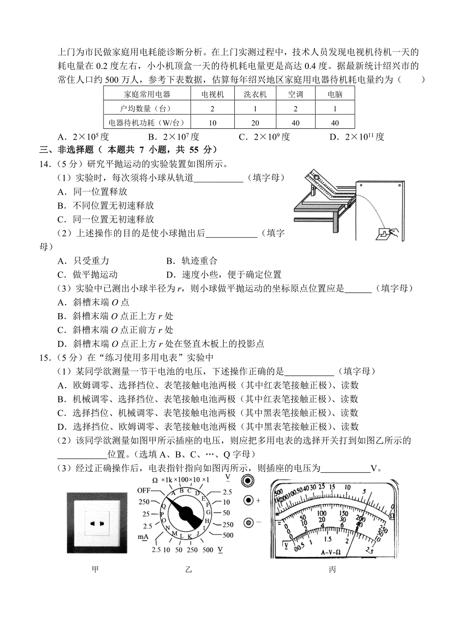 浙江物理学考模拟卷2_第3页