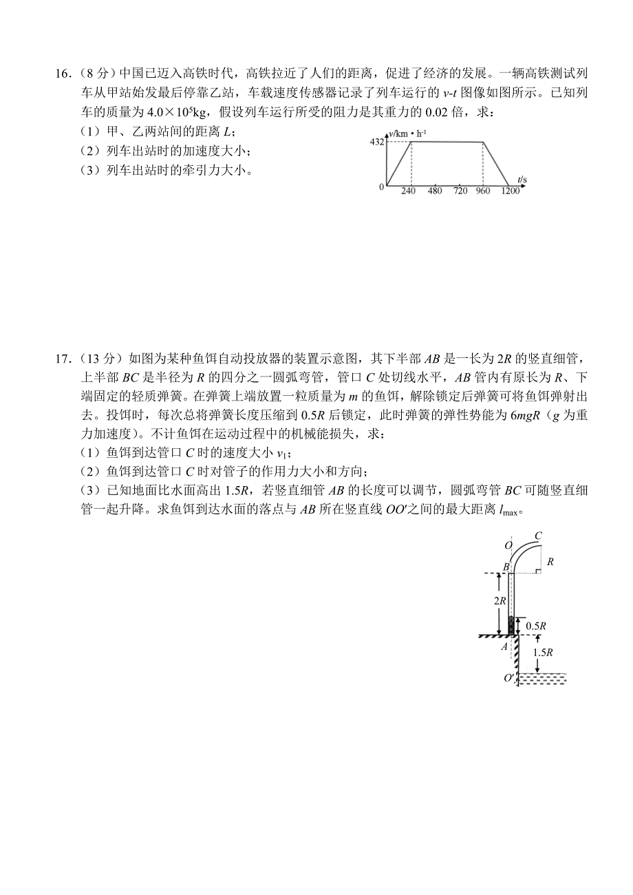 浙江物理学考模拟卷2_第4页