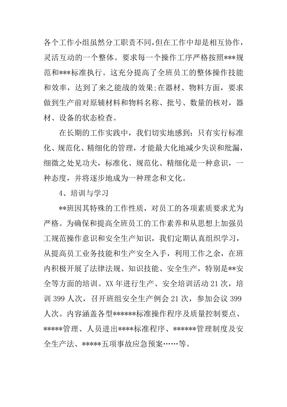 车间班长述职的报告_第3页